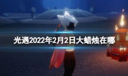 2022光遇最新爆料,神秘新内容即将揭晓，探索未知冒险之旅